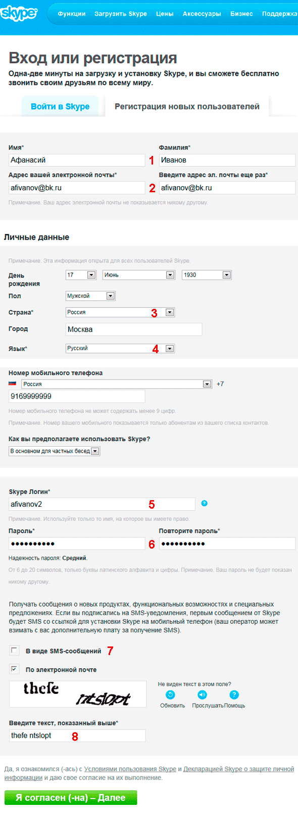 Как сделать регистрацию на телефоне Как сделать регистрацию на телефоне